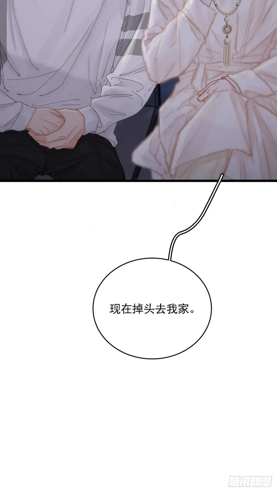 10.我要是不呢 第20页