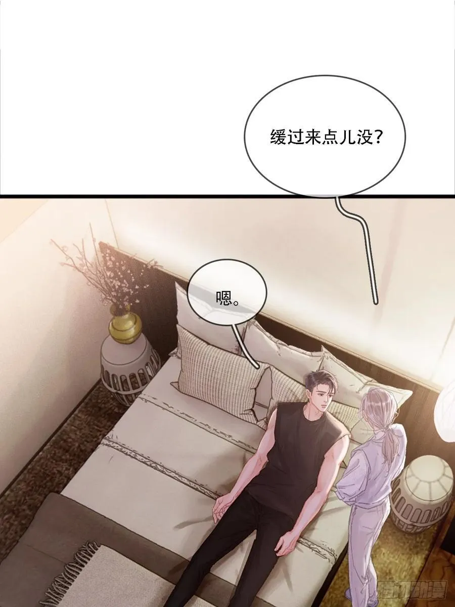 10.我要是不呢 第23页