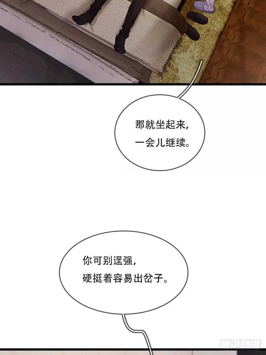 10.我要是不呢 第24页
