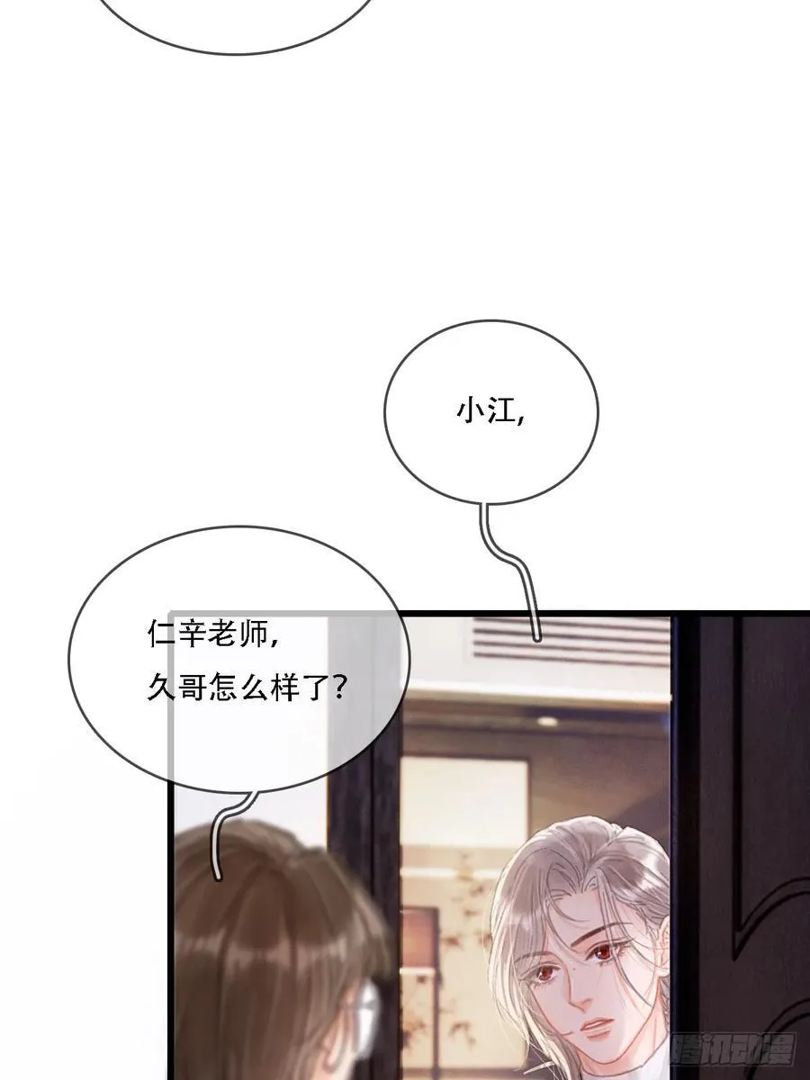 10.我要是不呢 第26页