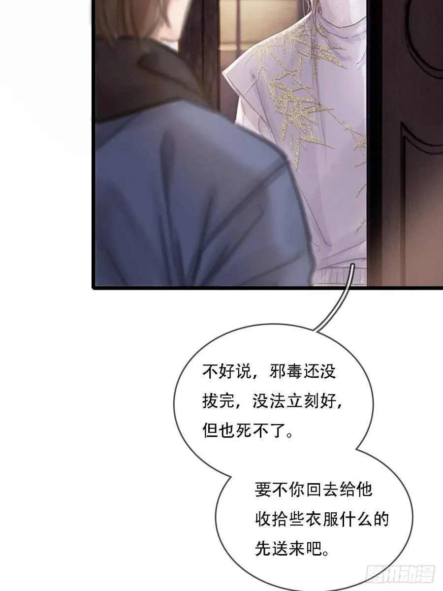 10.我要是不呢 第27页
