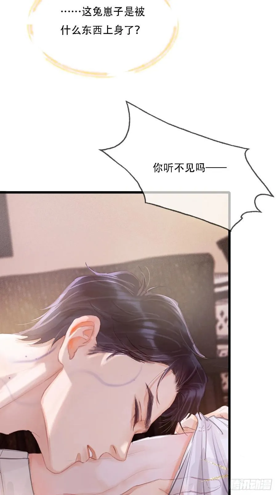10.我要是不呢 第51页