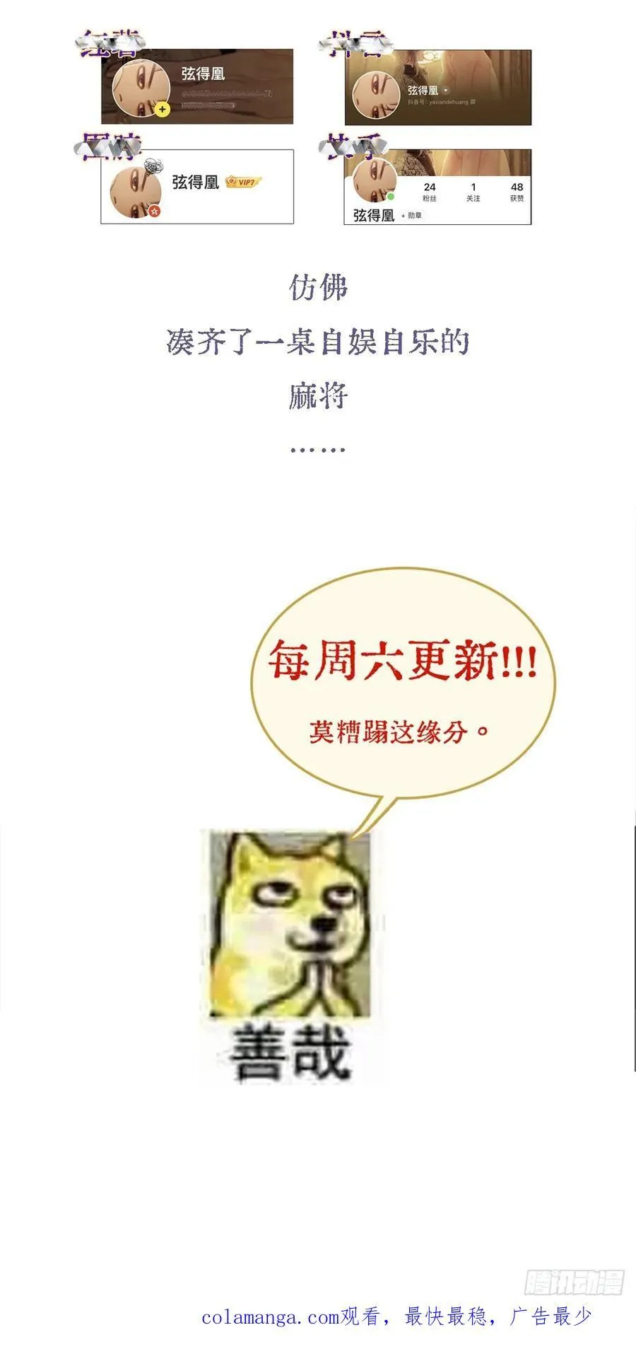 10.我要是不呢 第60页