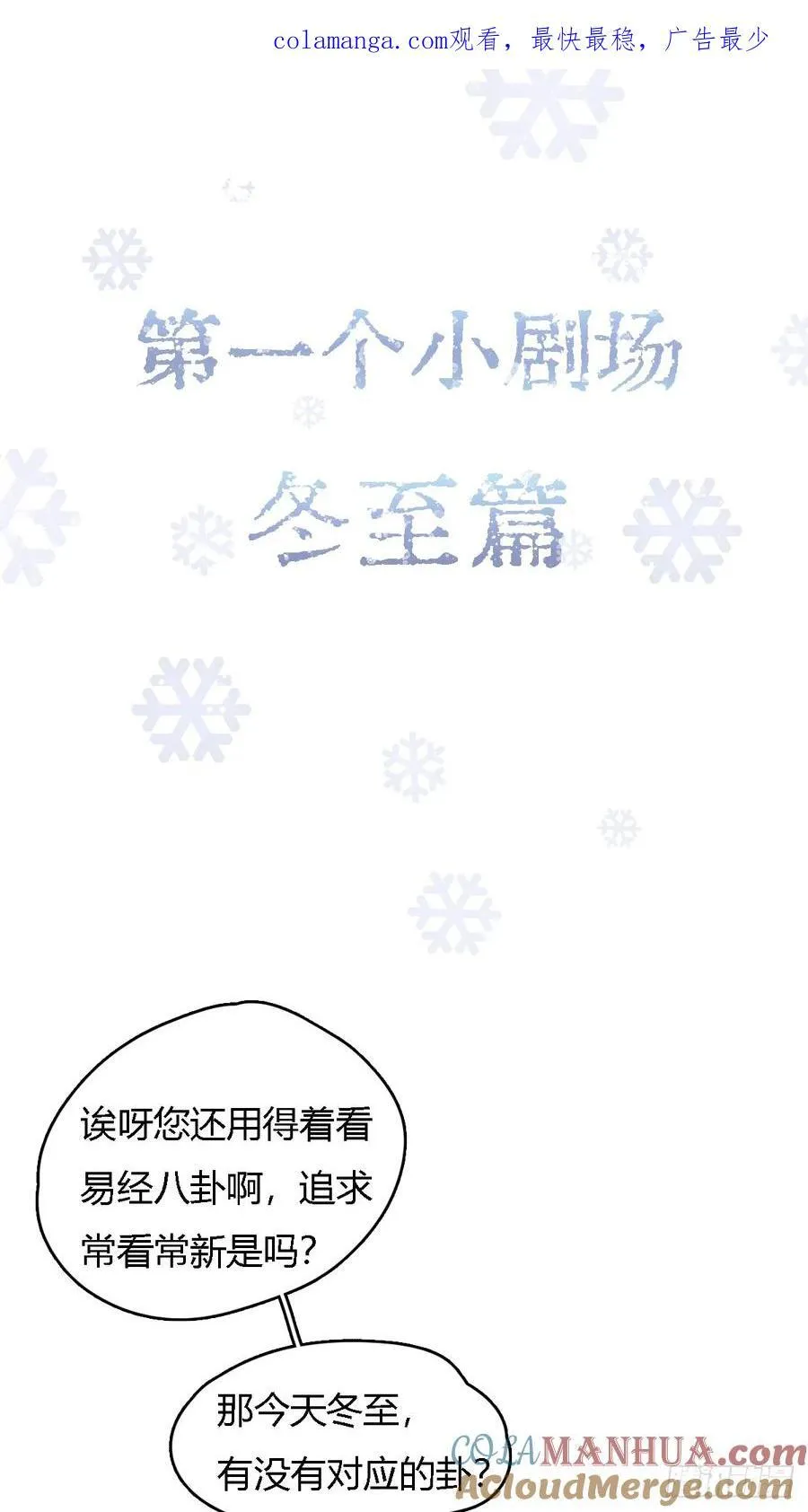 冬至小剧场 第1页