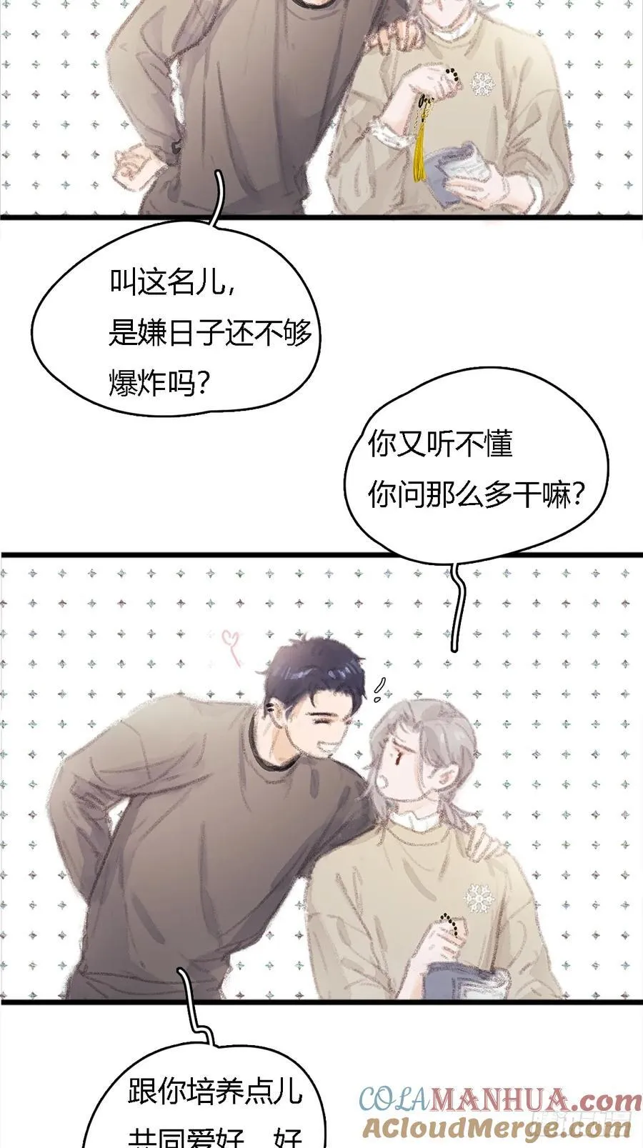 冬至小剧场 第3页