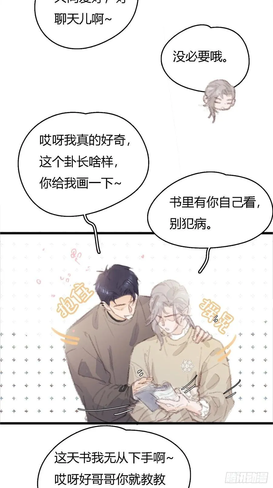冬至小剧场 第4页