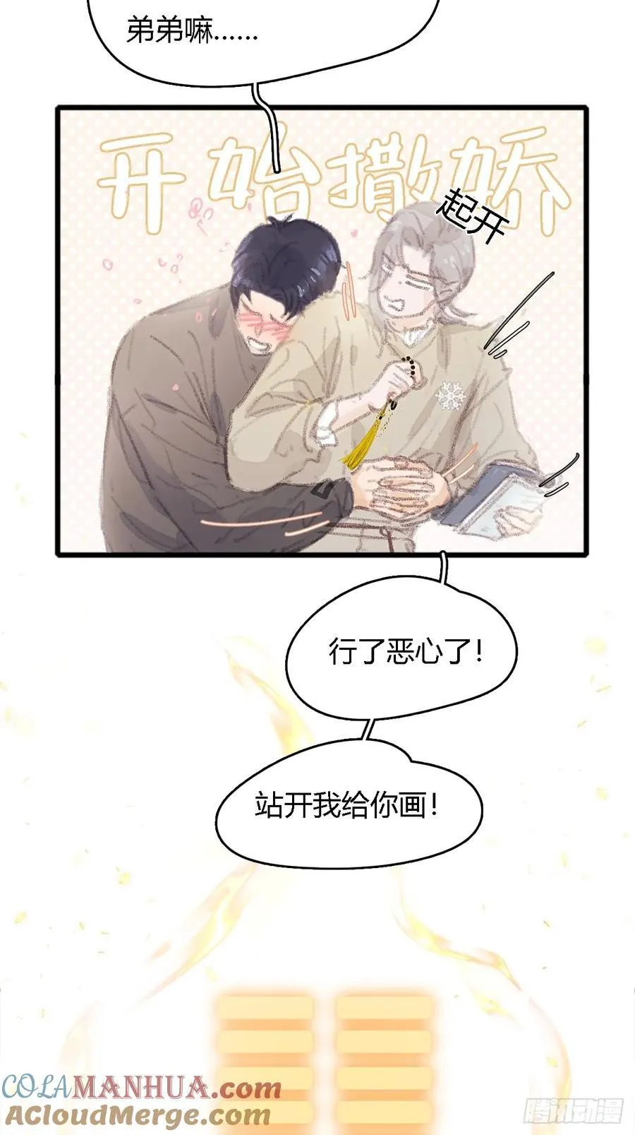 冬至小剧场 第5页
