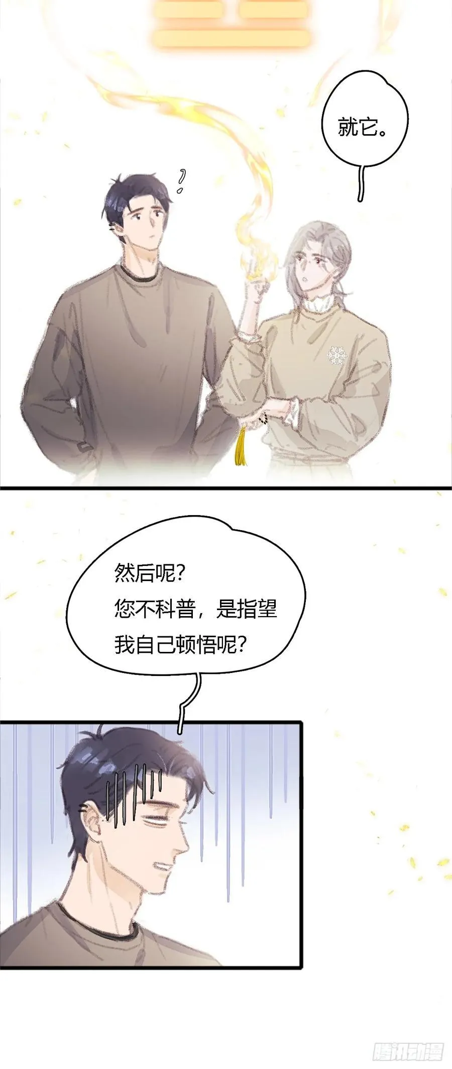 冬至小剧场 第6页