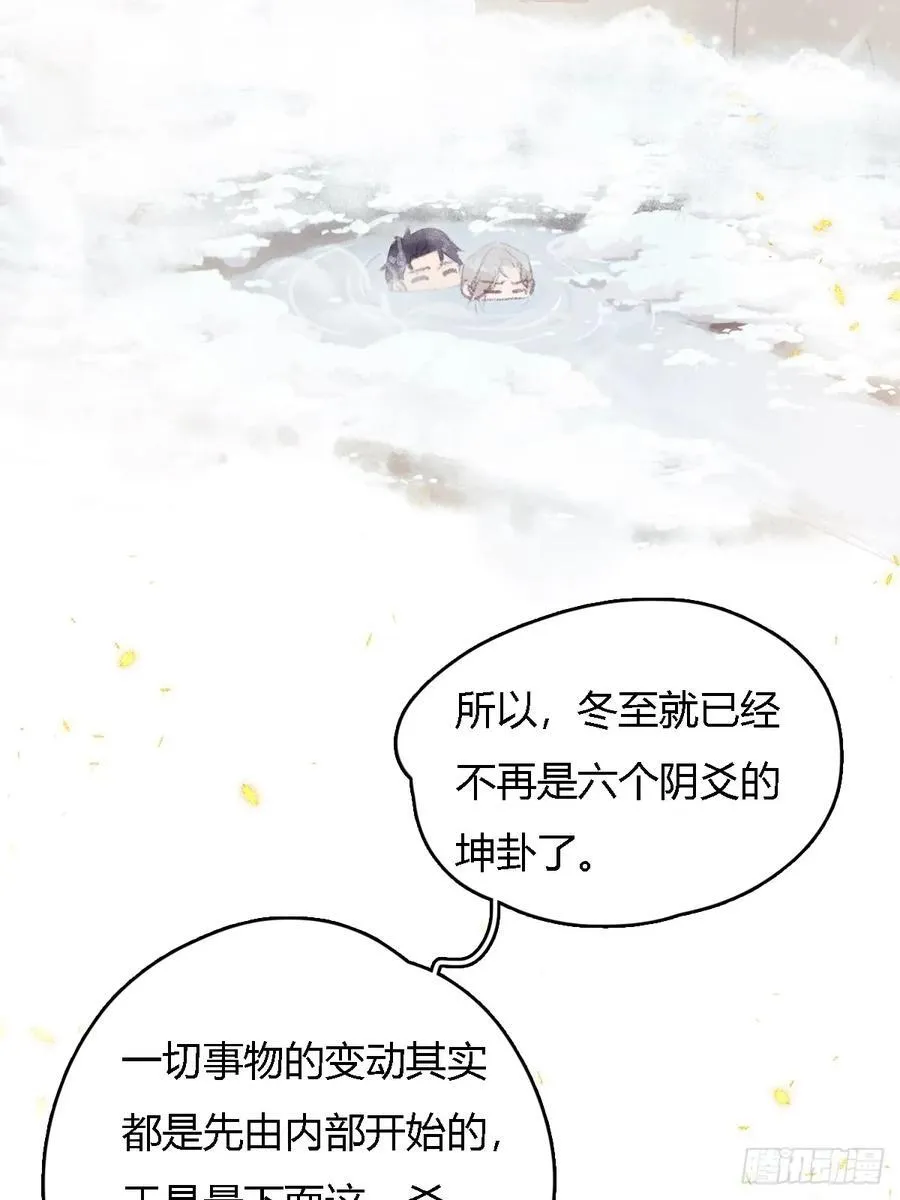 冬至小剧场 第10页