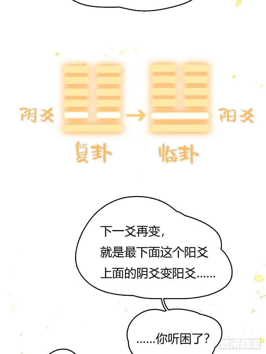 冬至小剧场 第12页