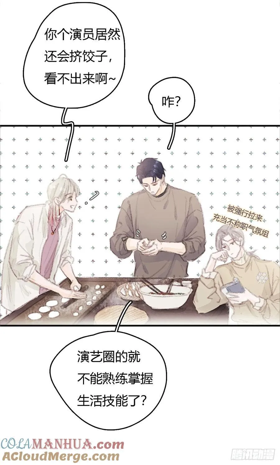 冬至小剧场 第15页