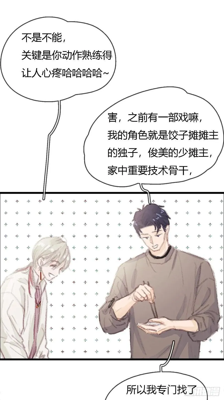 冬至小剧场 第16页