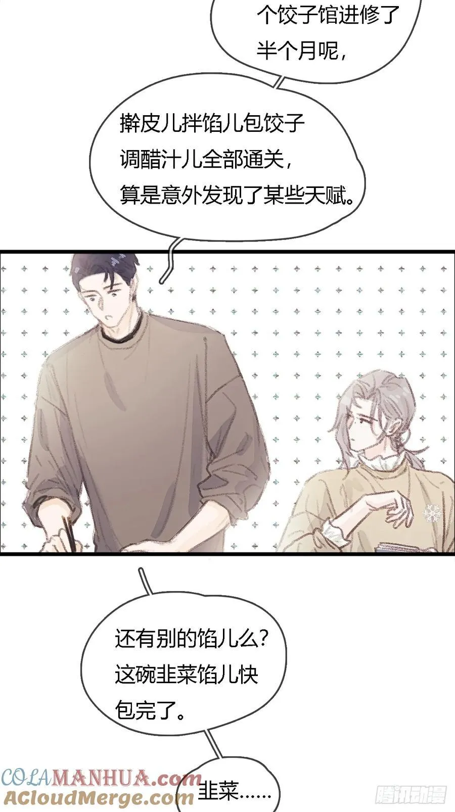 冬至小剧场 第17页