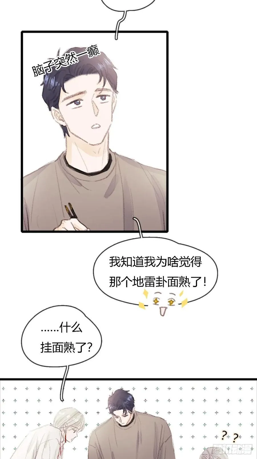 冬至小剧场 第18页