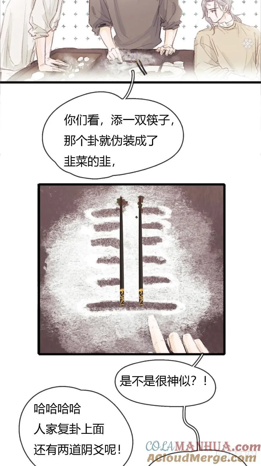 冬至小剧场 第19页