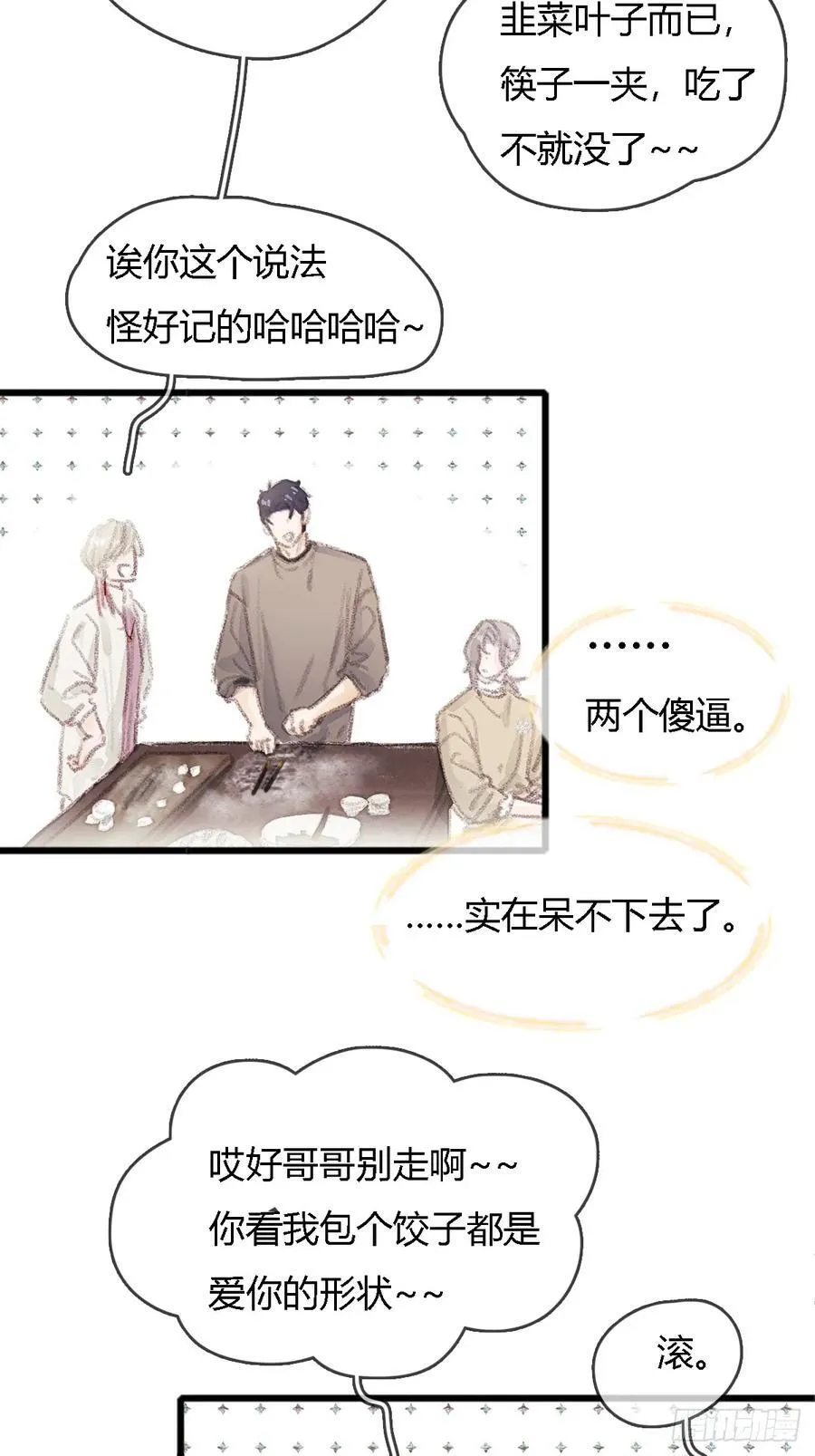 冬至小剧场 第20页