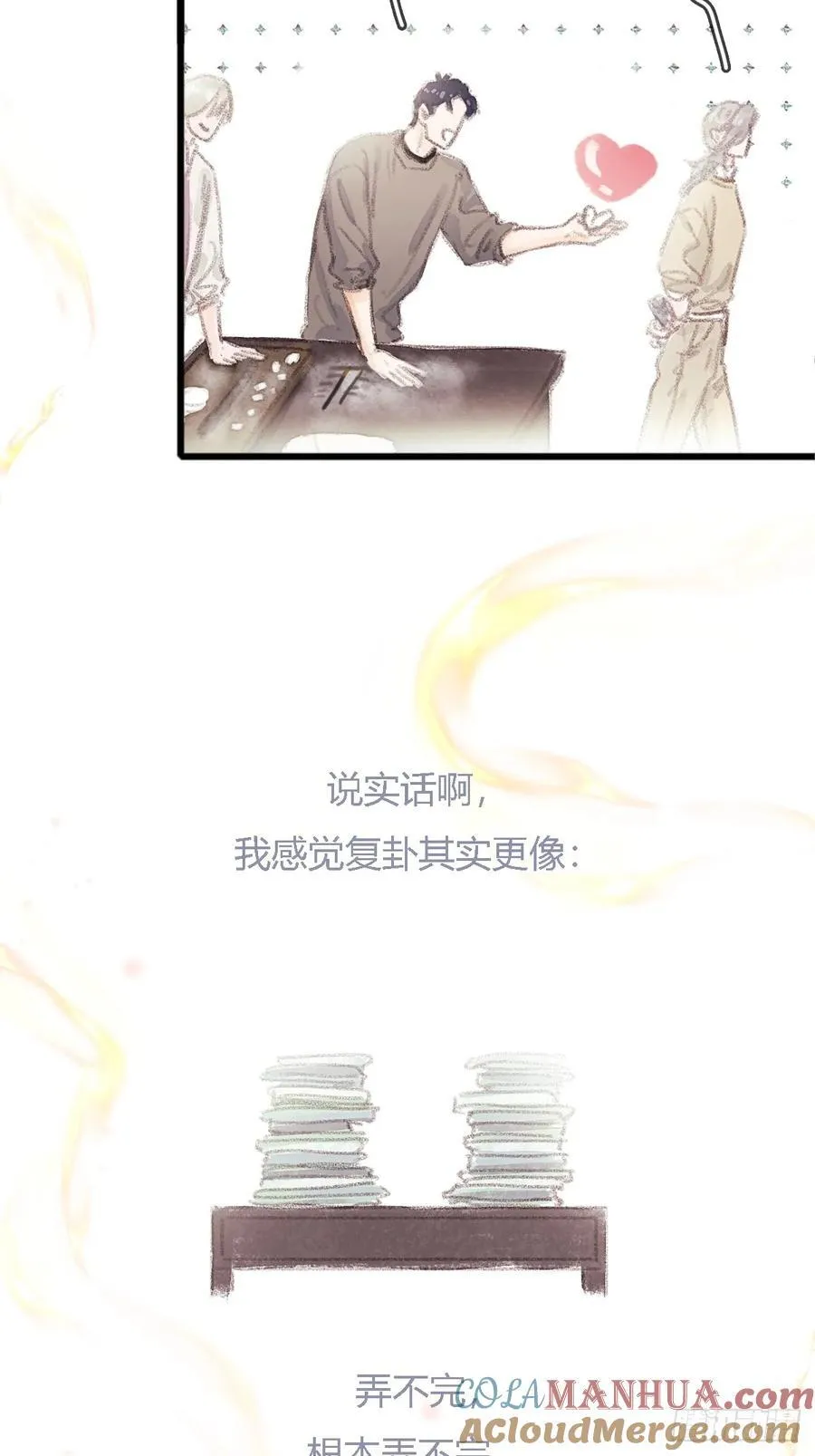 冬至小剧场 第21页