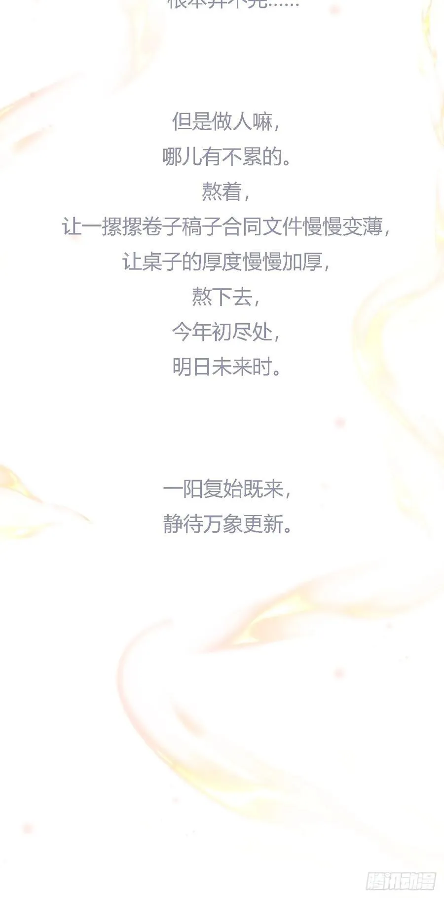 冬至小剧场 第22页