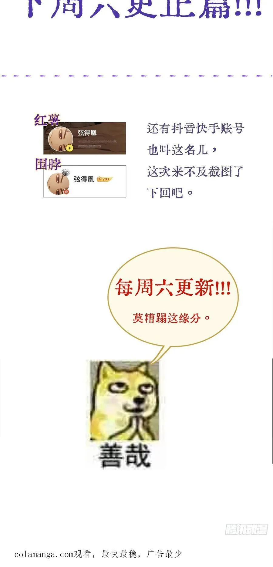 冬至小剧场 第24页