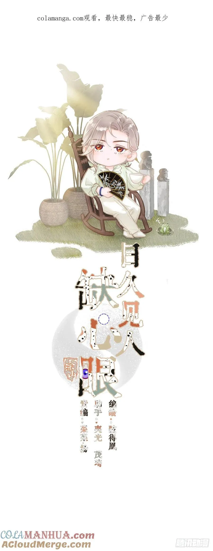 冬至小剧场 第25页