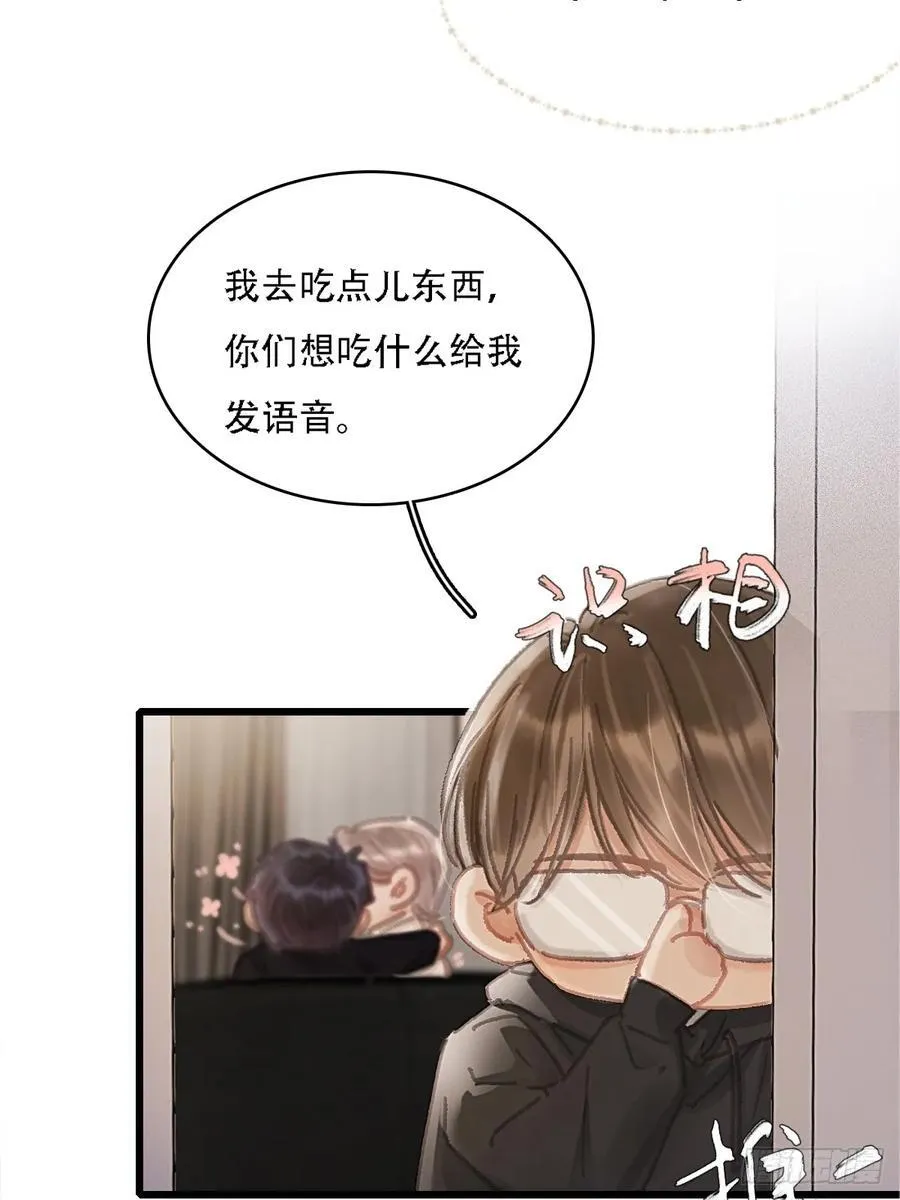 07.感谢男菩萨 第15页