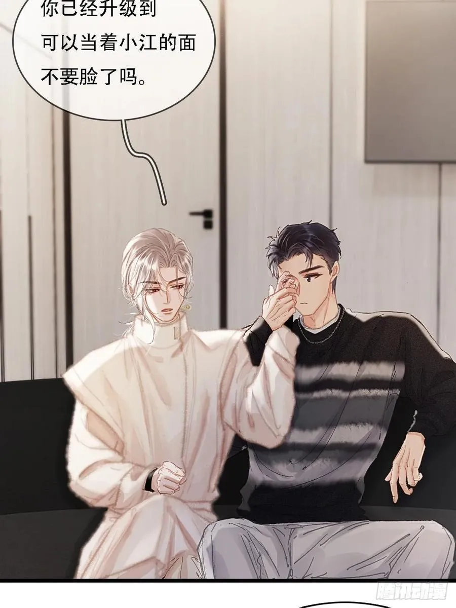 07.感谢男菩萨 第21页