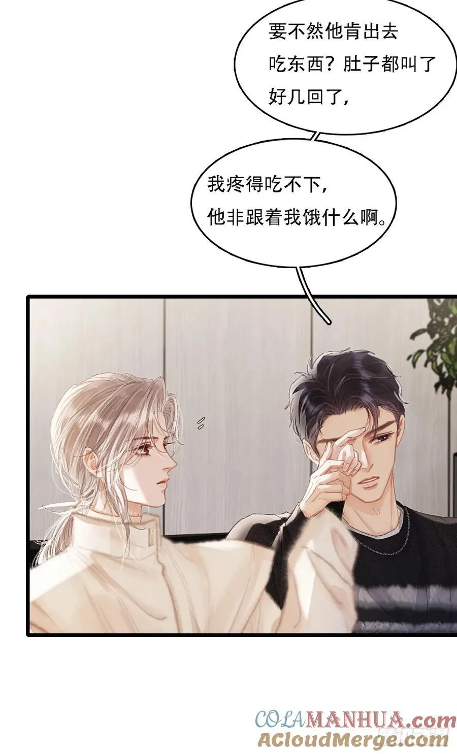 07.感谢男菩萨 第22页