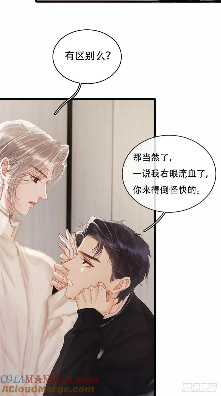 07.感谢男菩萨 第25页