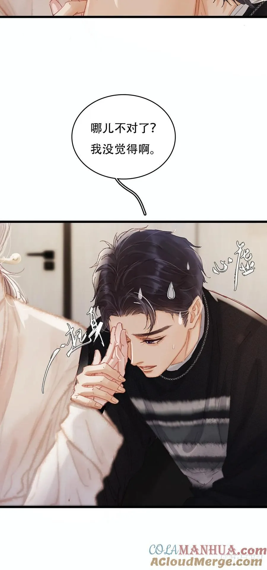 07.感谢男菩萨 第28页