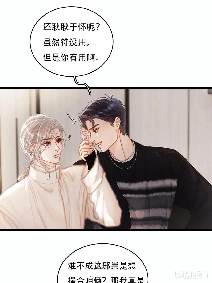 07.感谢男菩萨 第29页
