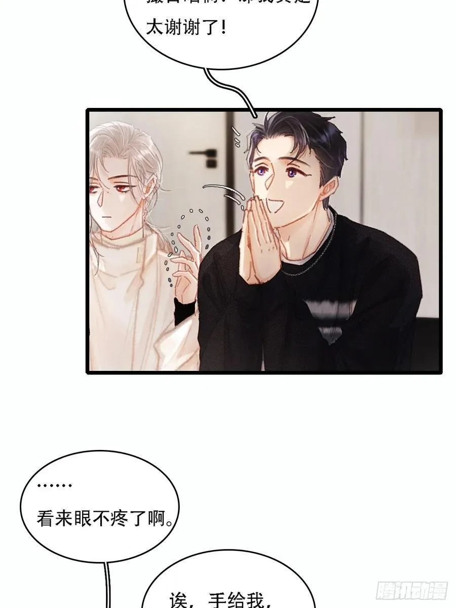 07.感谢男菩萨 第30页