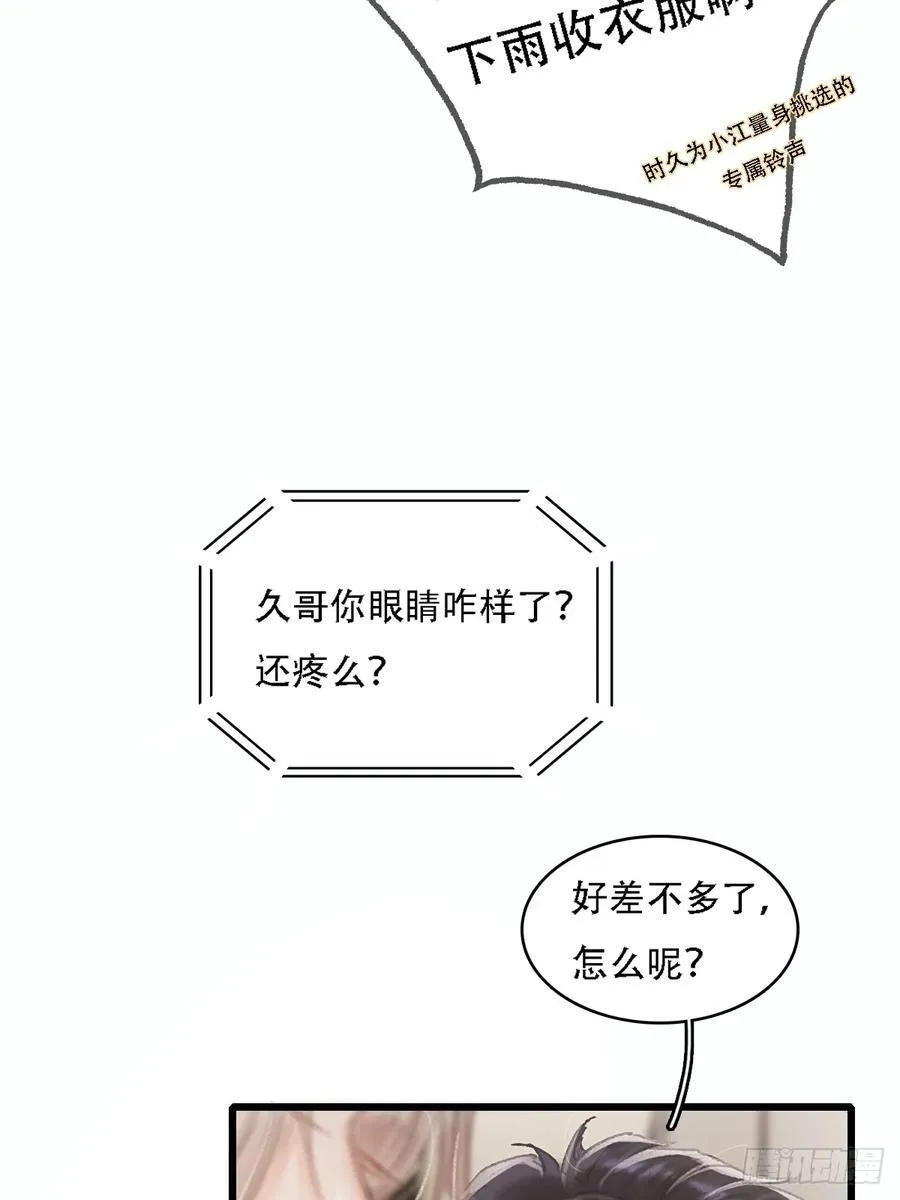 07.感谢男菩萨 第32页