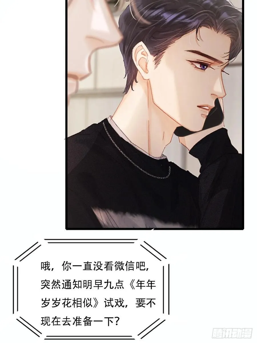 07.感谢男菩萨 第33页