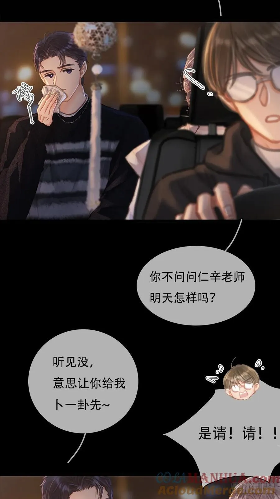 07.感谢男菩萨 第37页