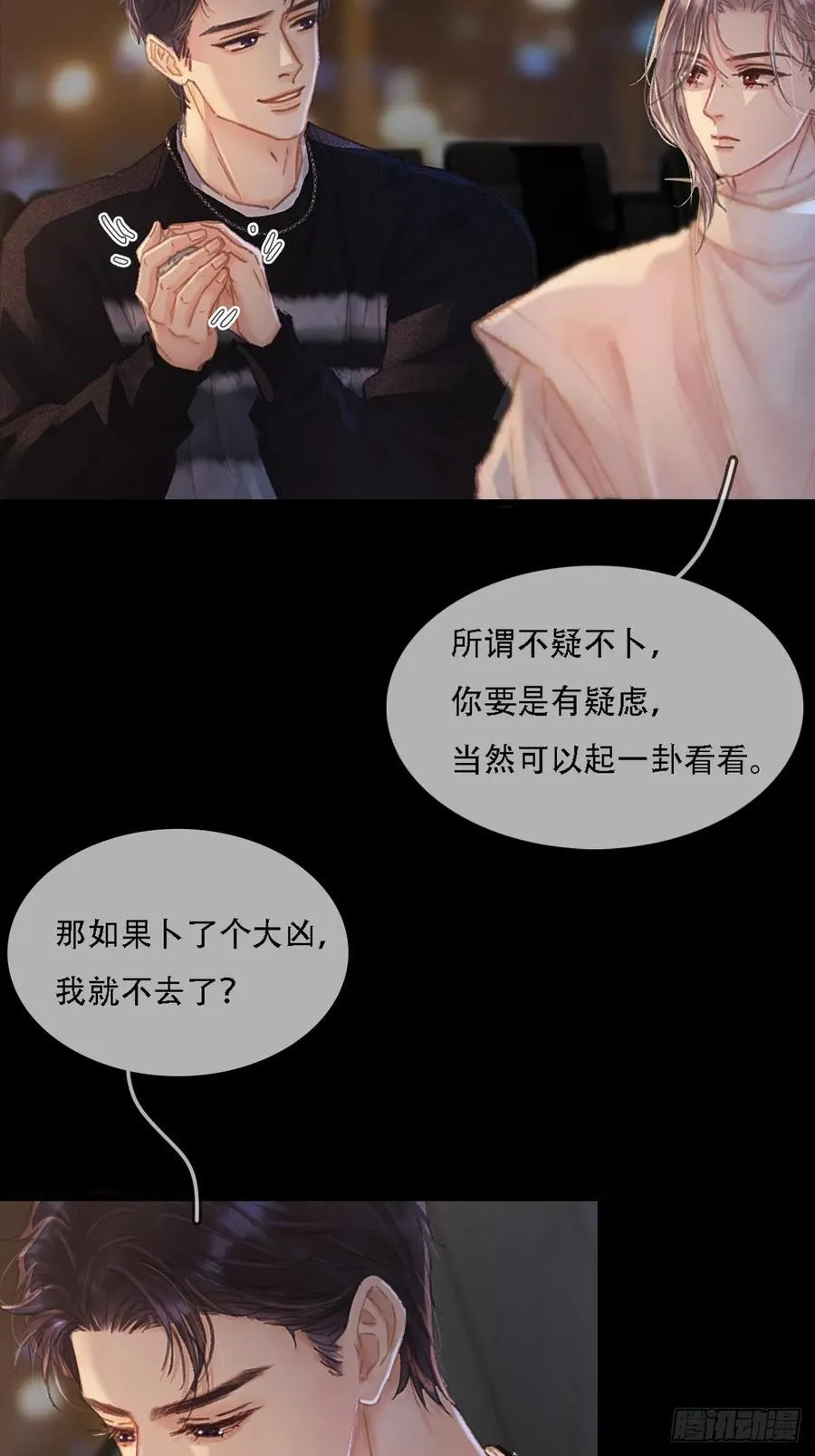 07.感谢男菩萨 第38页