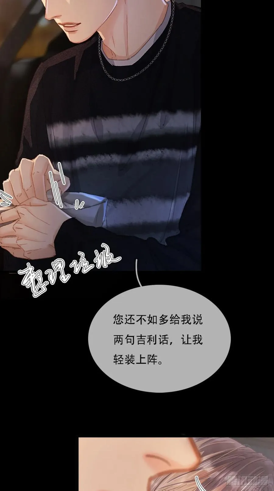 07.感谢男菩萨 第39页