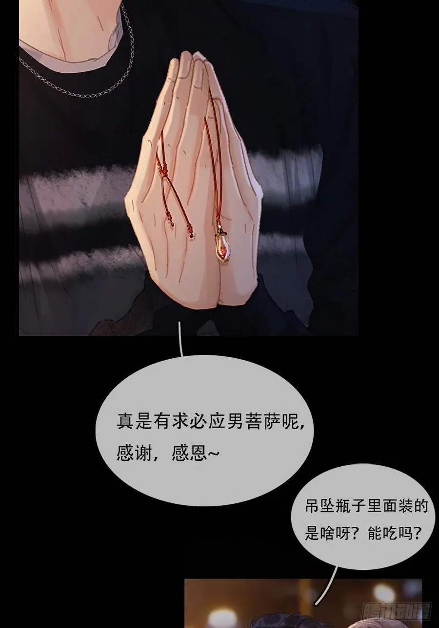 07.感谢男菩萨 第45页