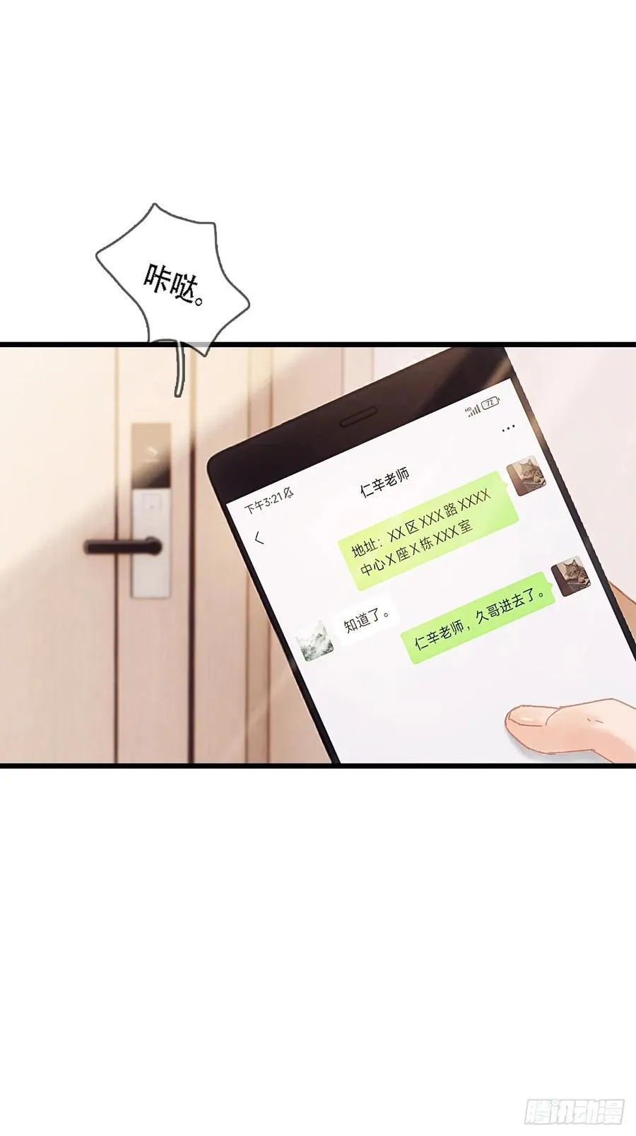 07.感谢男菩萨 第50页