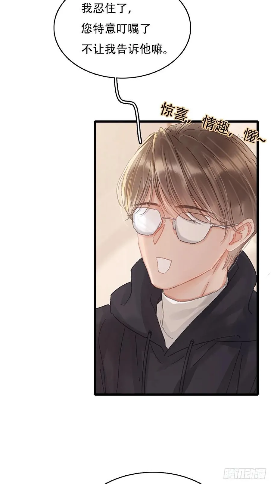 07.感谢男菩萨 第53页