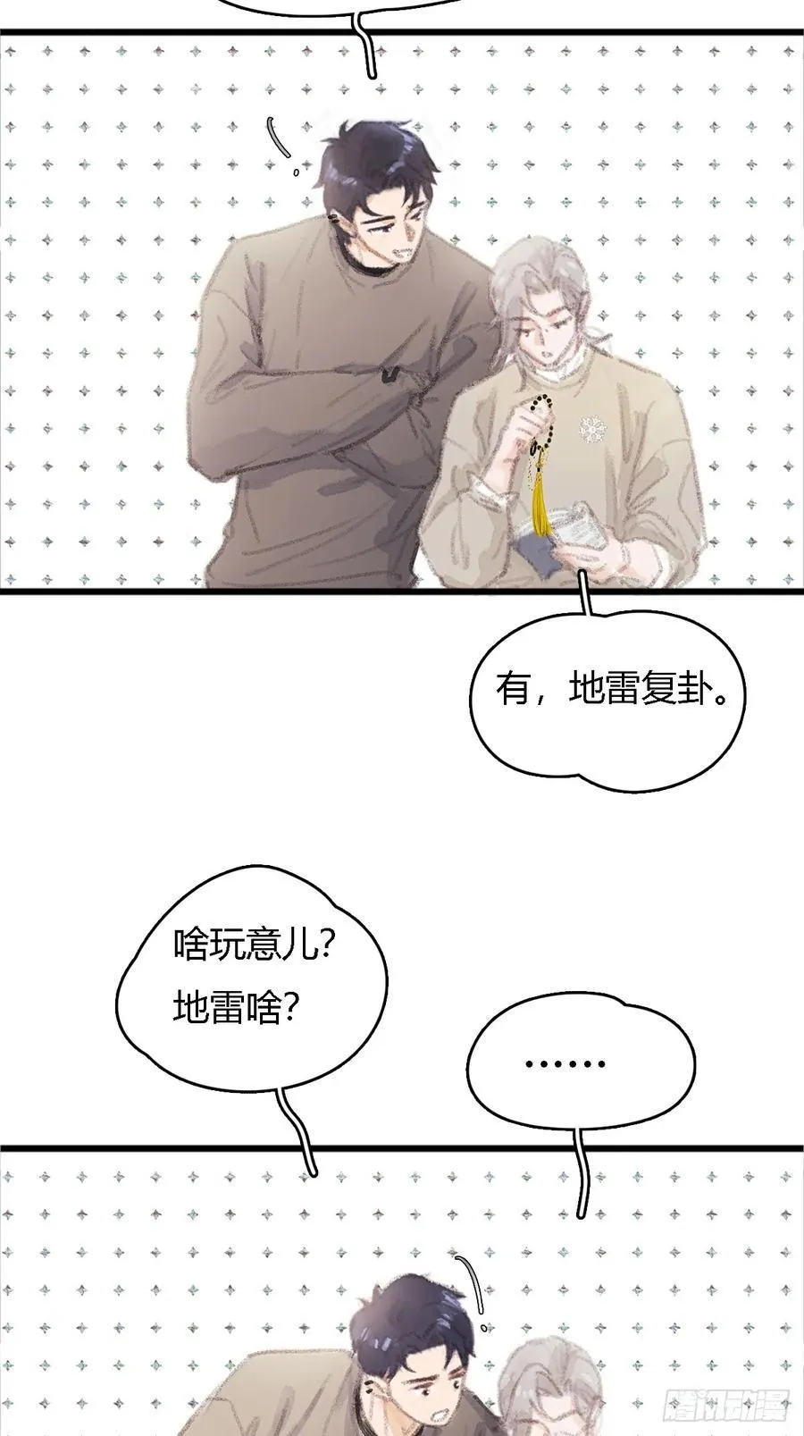 07.感谢男菩萨 第61页