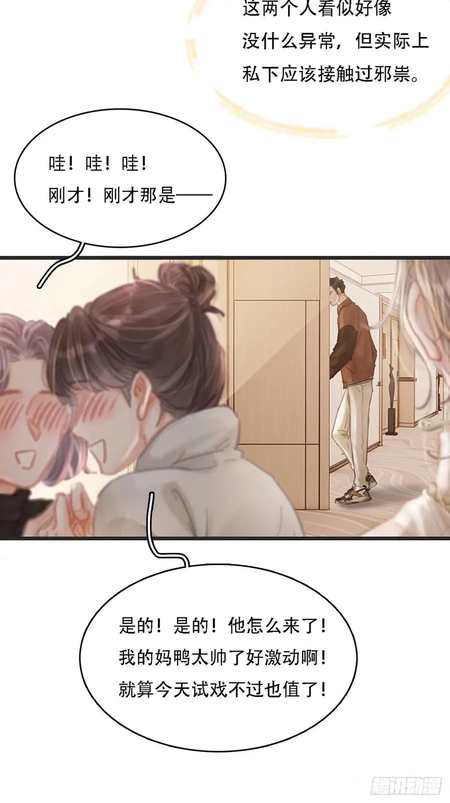 08.农夫与毒蛇 第3页
