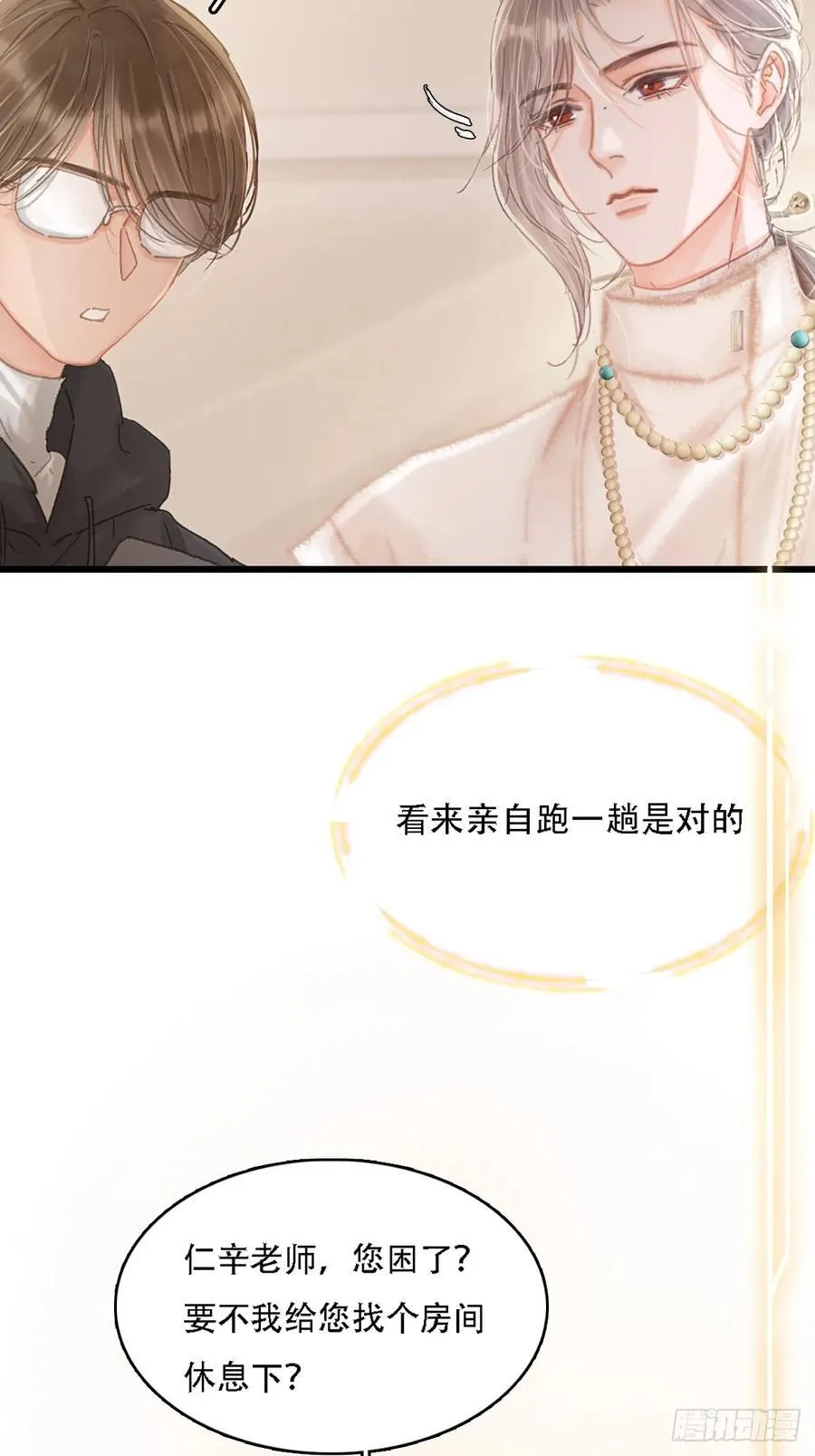 08.农夫与毒蛇 第14页