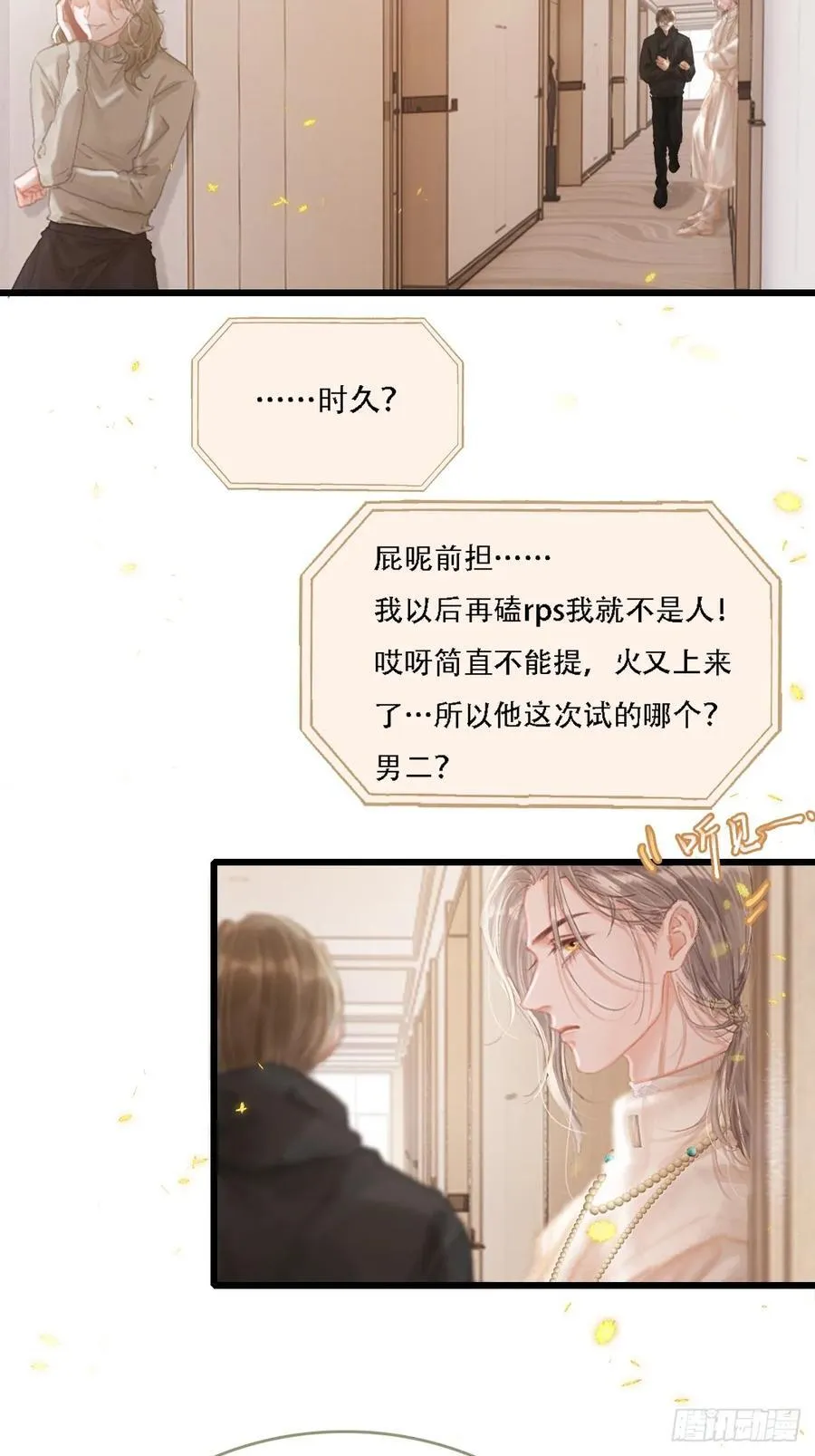 08.农夫与毒蛇 第29页