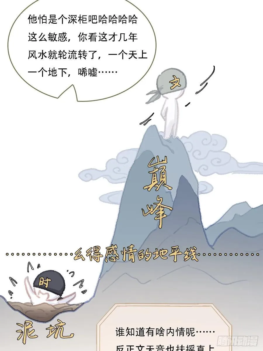 08.农夫与毒蛇 第36页
