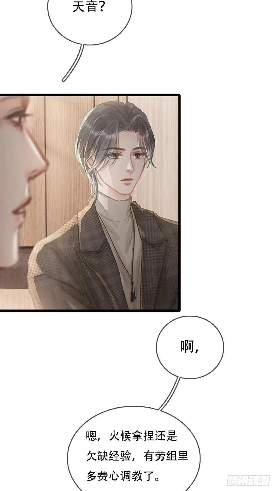 09.还敢收邪祟 第12页