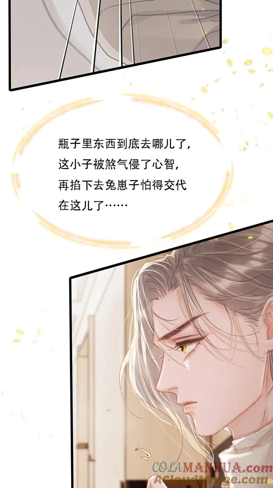 09.还敢收邪祟 第16页