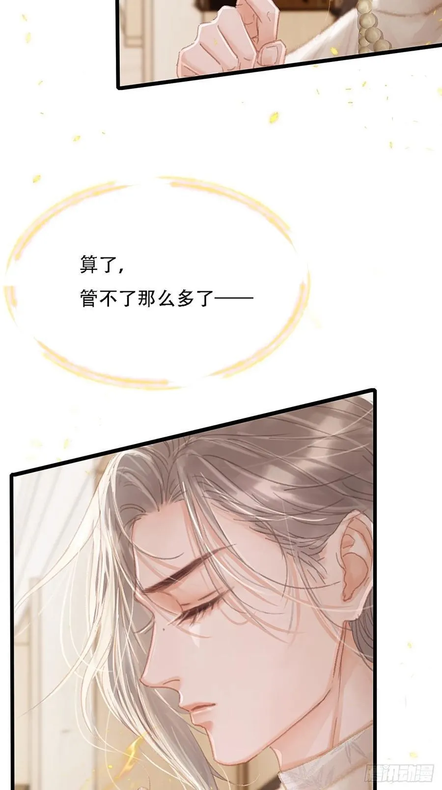 09.还敢收邪祟 第17页