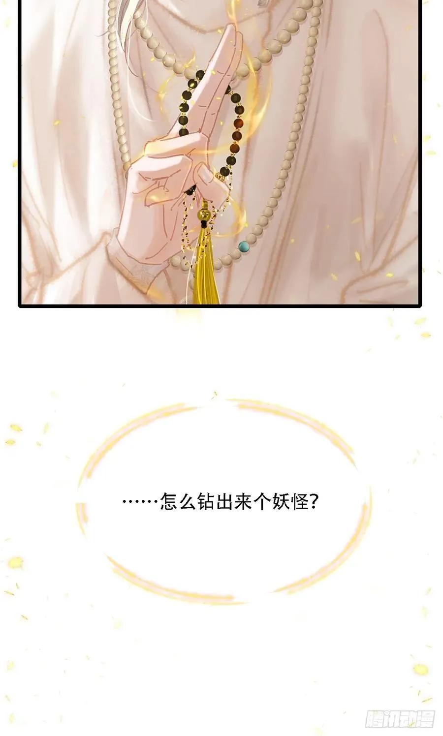 09.还敢收邪祟 第29页