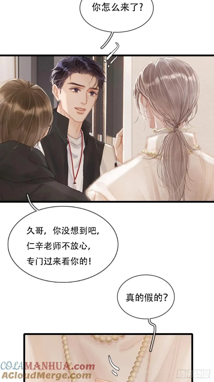 09.还敢收邪祟 第40页
