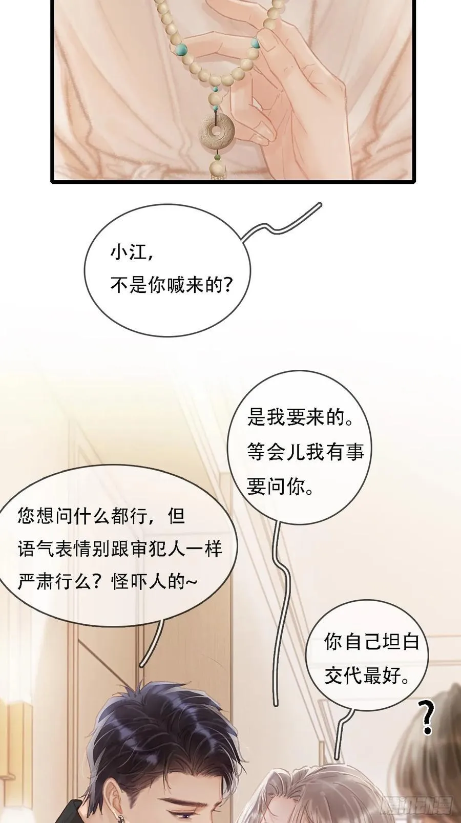 09.还敢收邪祟 第41页
